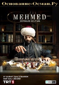 Мехмед: Султан Завоеватель Mehmed: Fetihler Sultanı Bölüm